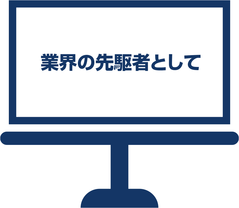 「早い、安い」の、その先へ